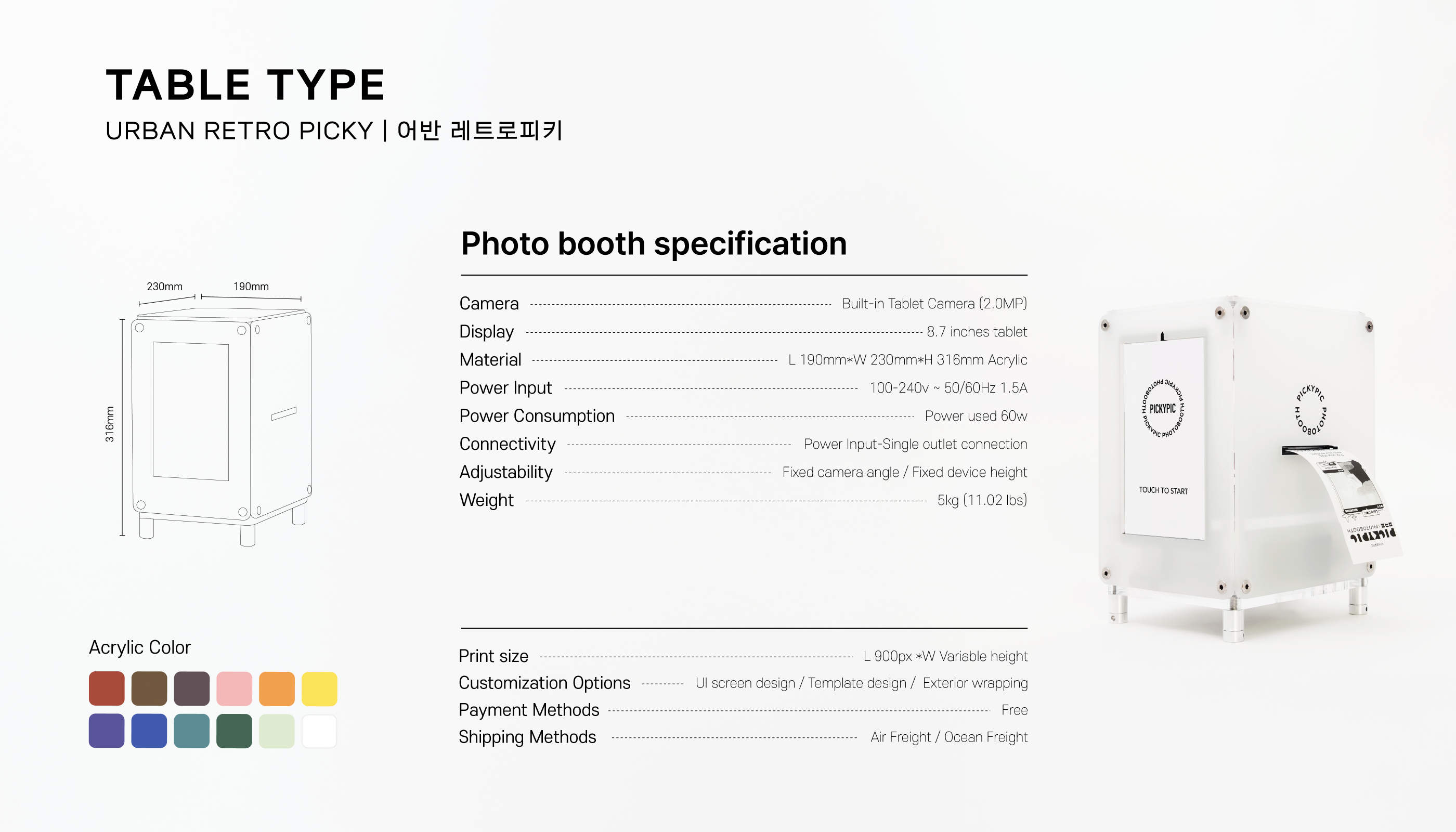 어반레트로피키 소개서